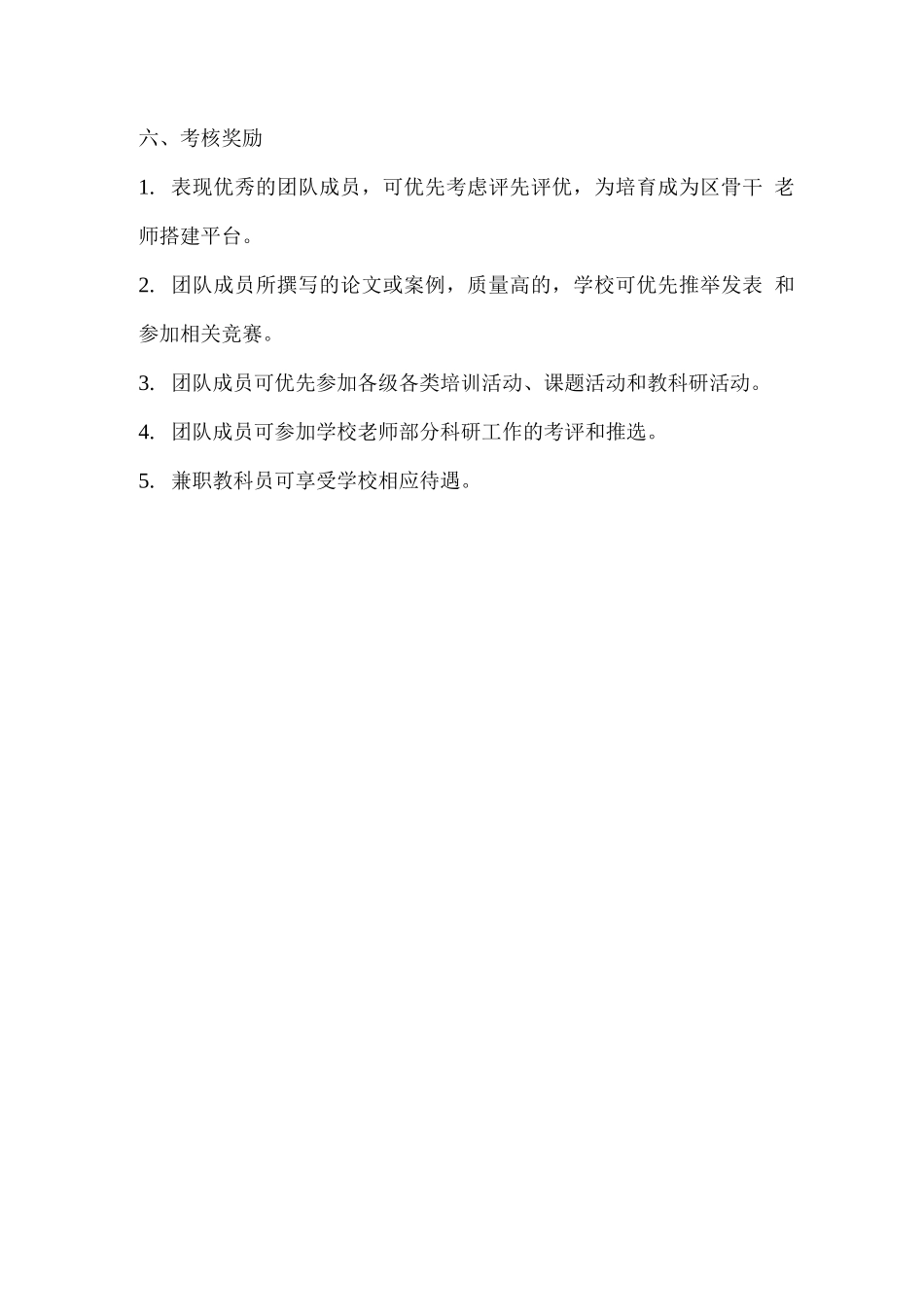 科研团队建设工作方案_第3页