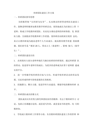 科研团队建设工作方案