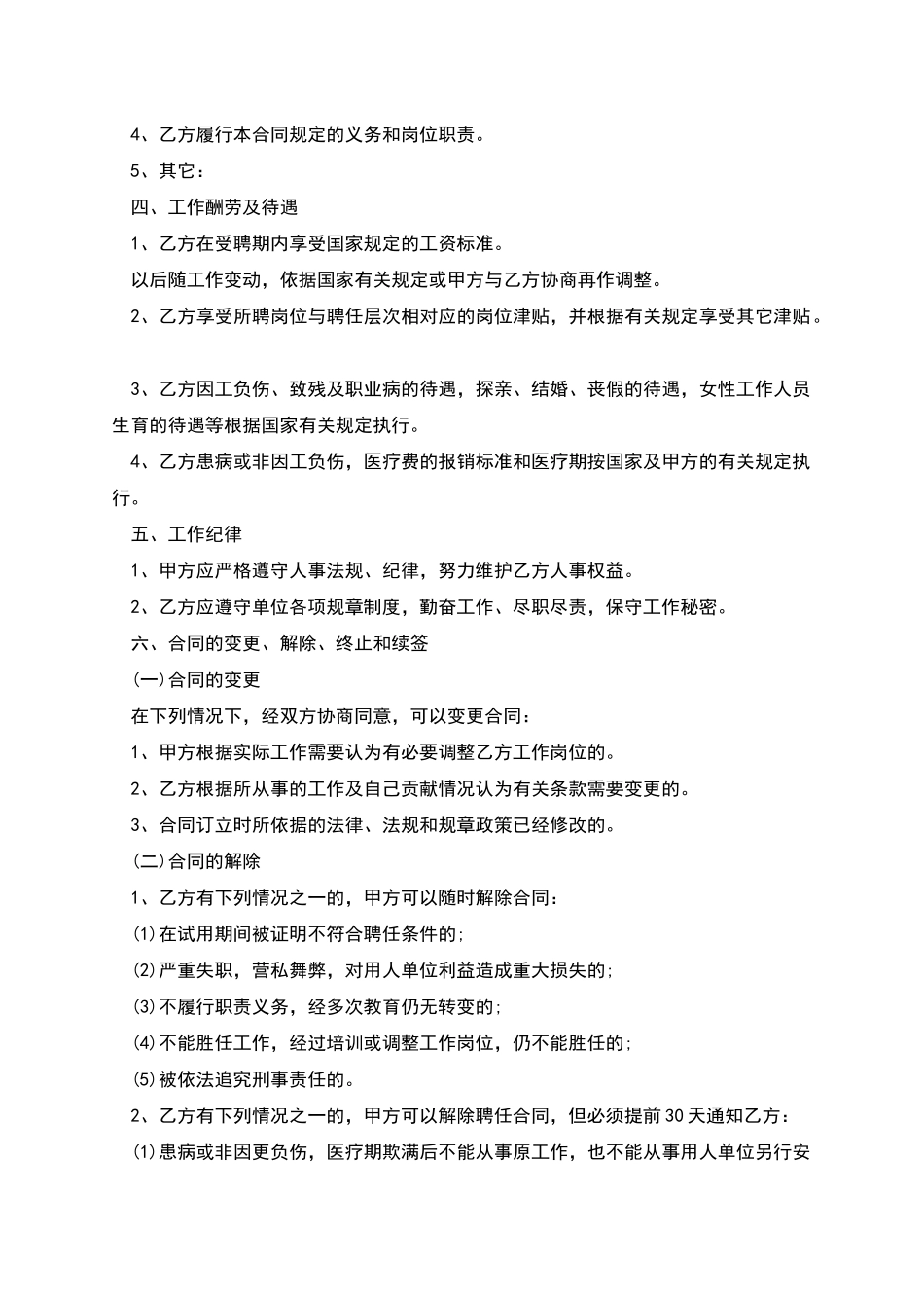 科研工作人员聘用合同书_第2页