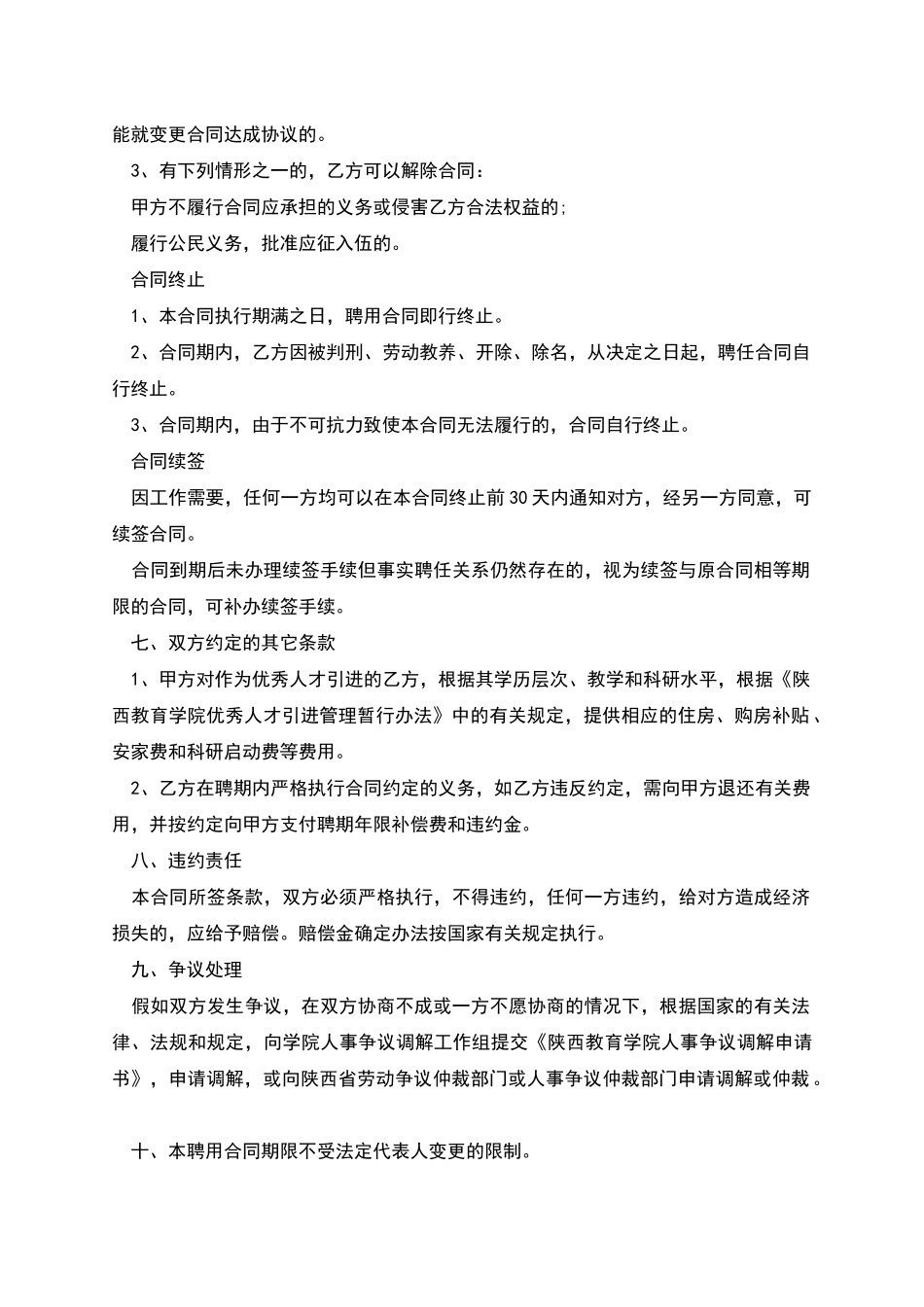 科研岗位人员劳动合同书_第3页