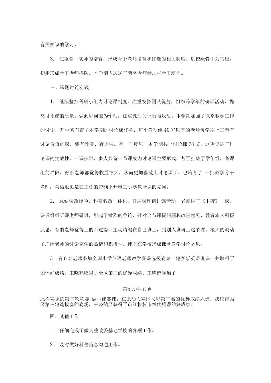 科研年终总结范文_第2页