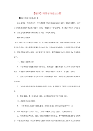 科研年终总结范文