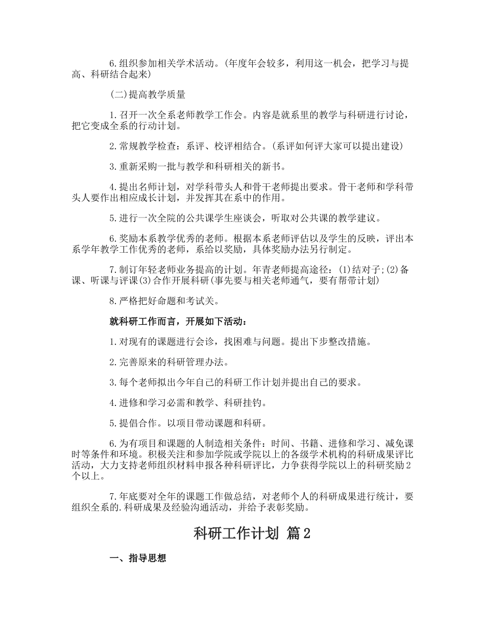 科研工作计划_第2页