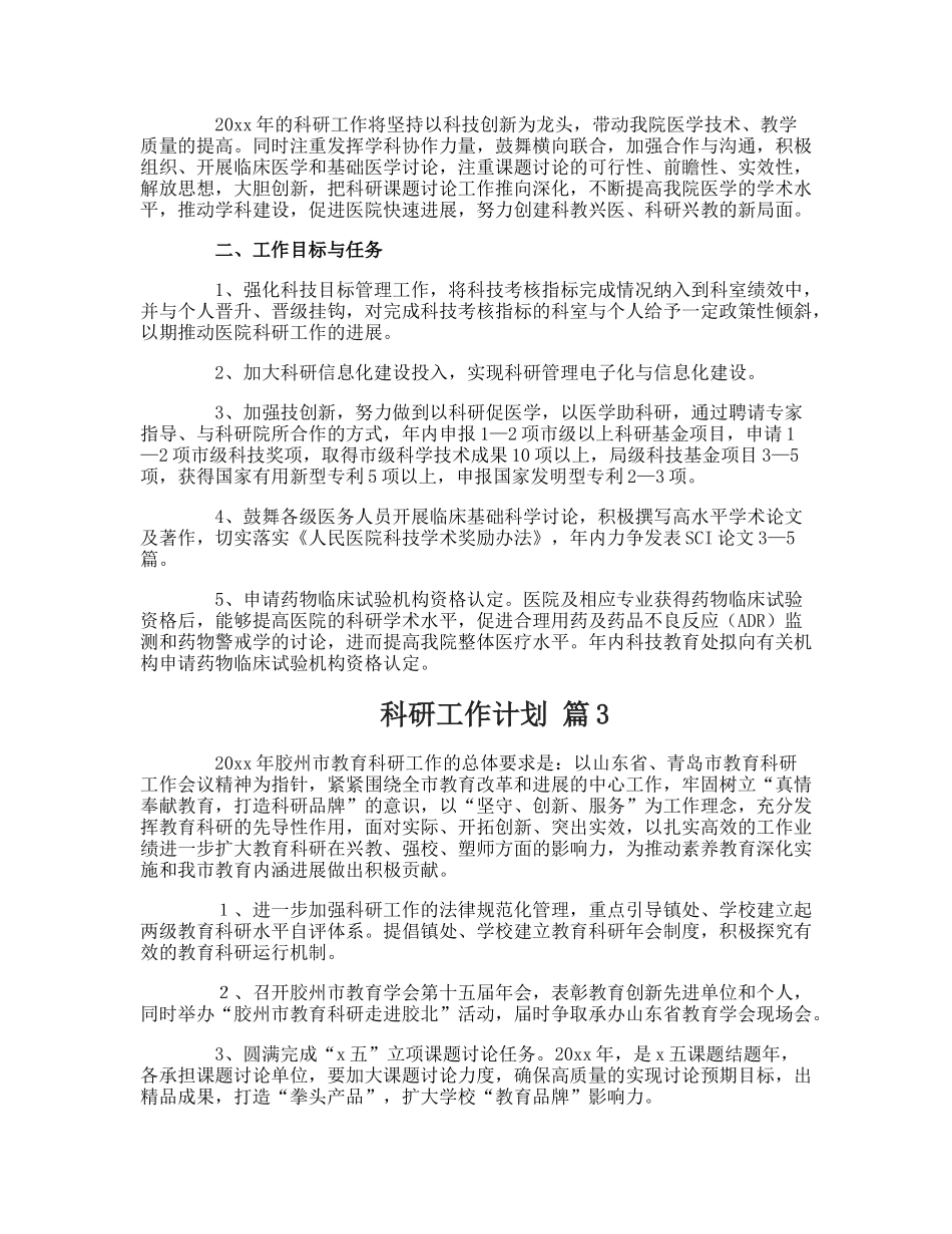 科研工作计划_第3页