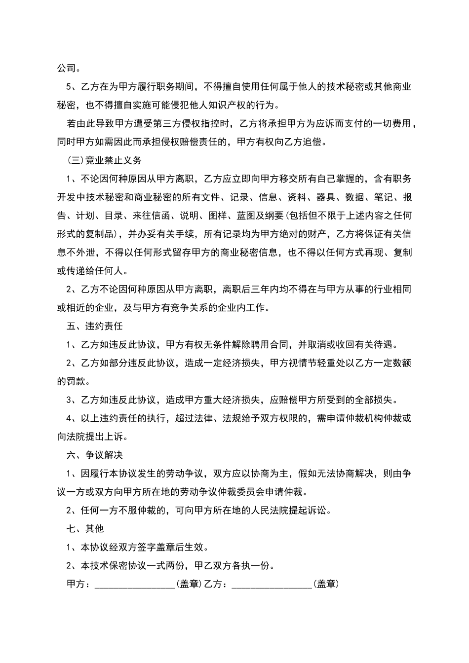 科研成果技术保密协议书_第2页