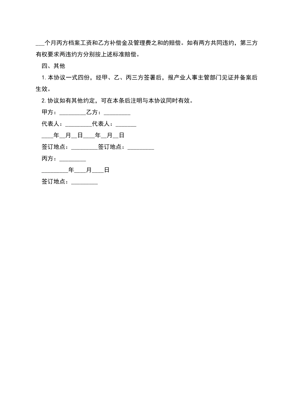 科研技术人员借调合同_第2页