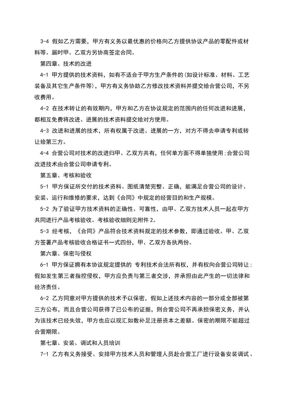 科研技术出资协议书_第2页