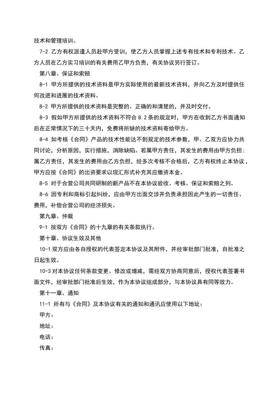 科研技术出资协议书_第3页