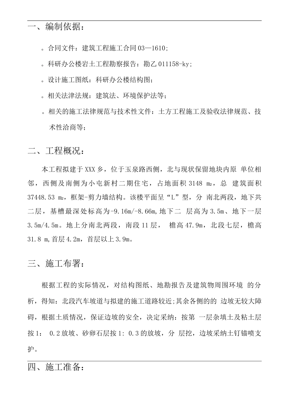 科研楼土方开挖方案_第2页
