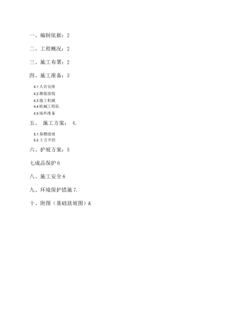 科研楼土方开挖方案