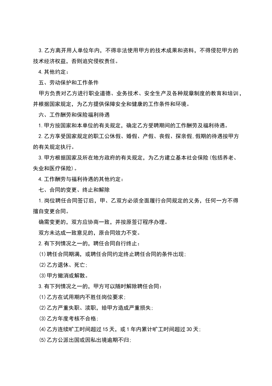 科研技术人员聘用合同_第2页