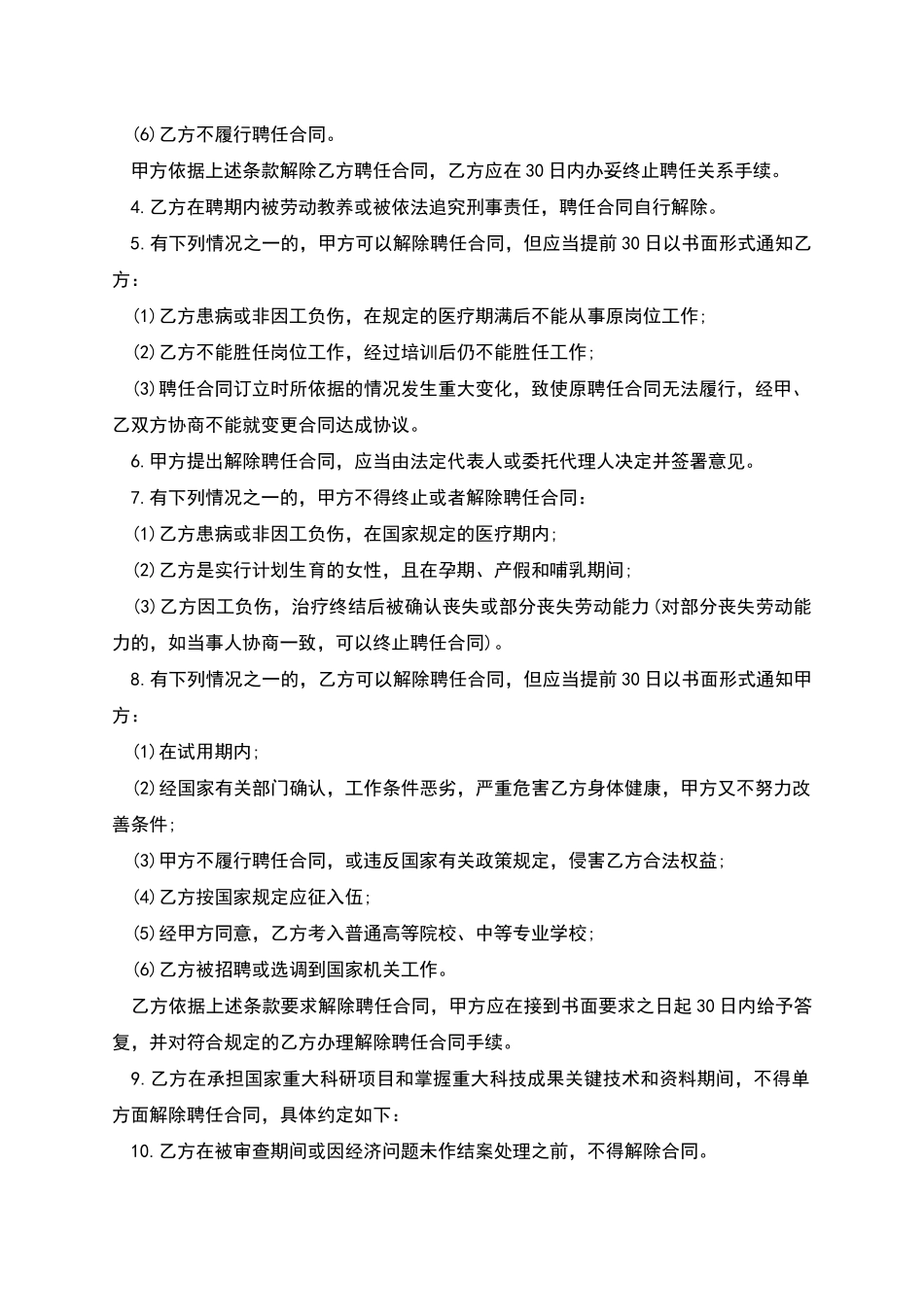 科研技术人员聘用合同_第3页