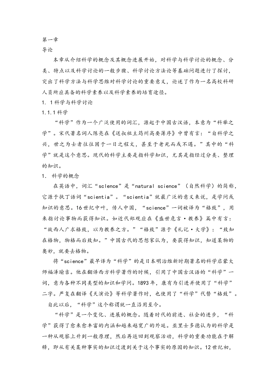 科研方法论笔记完整版_第1页