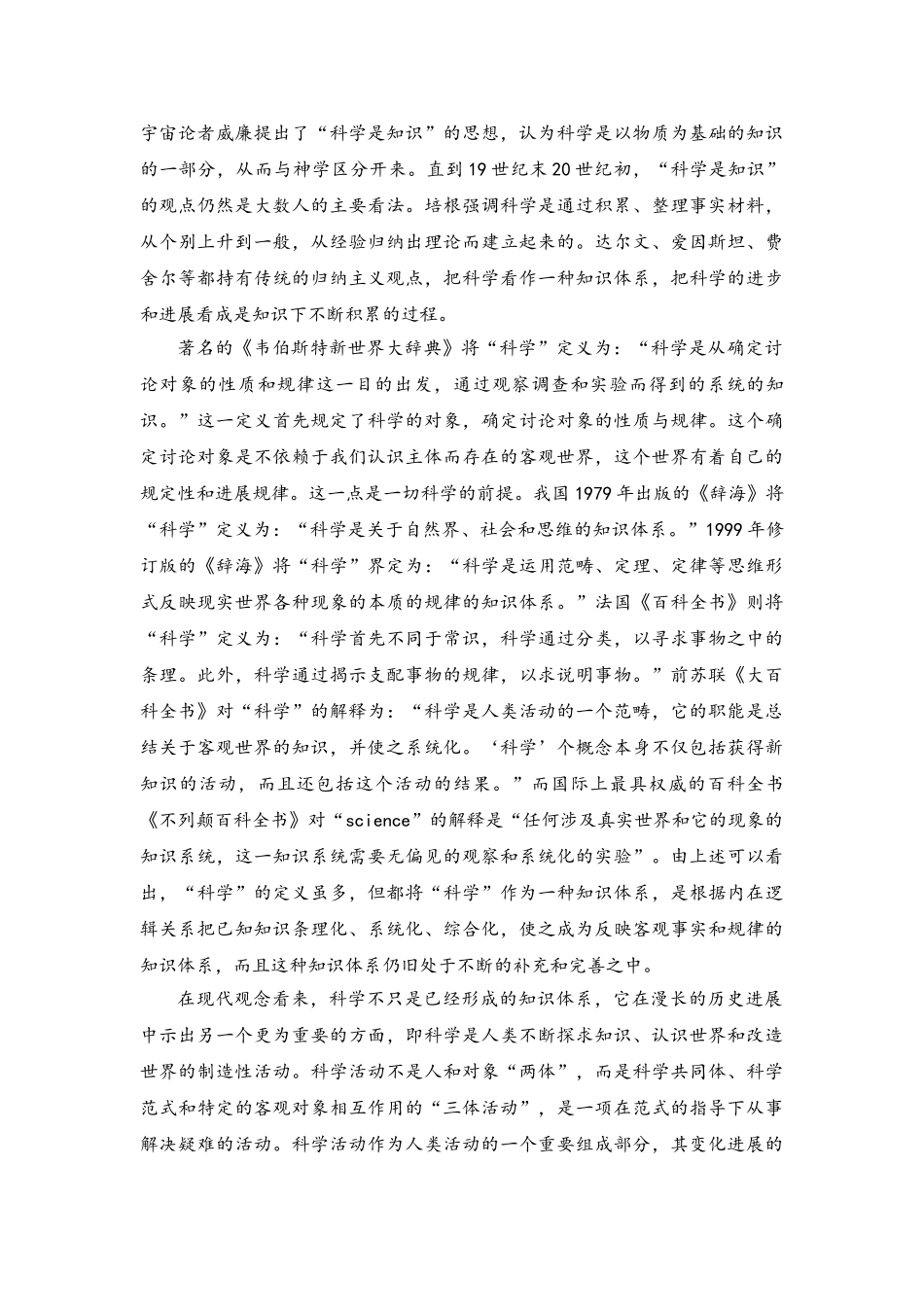 科研方法论笔记完整版_第2页