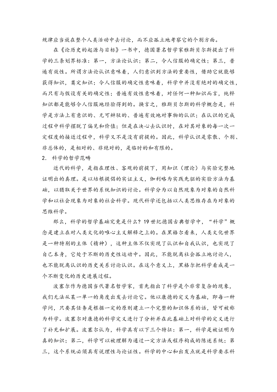 科研方法论笔记完整版_第3页