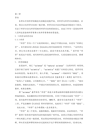科研方法论笔记完整版