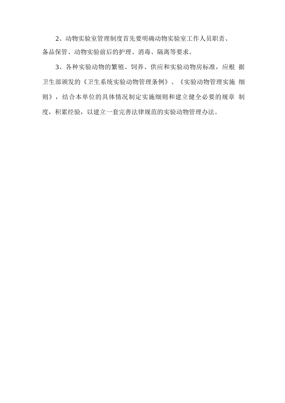 科研支撑条件管理制度_第2页