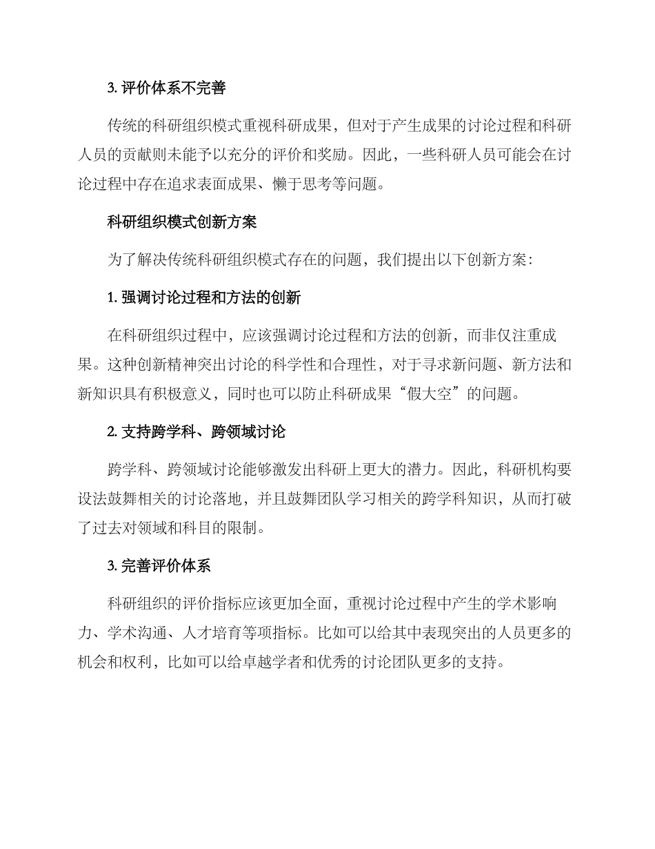 科研组织模式创新方案_第2页