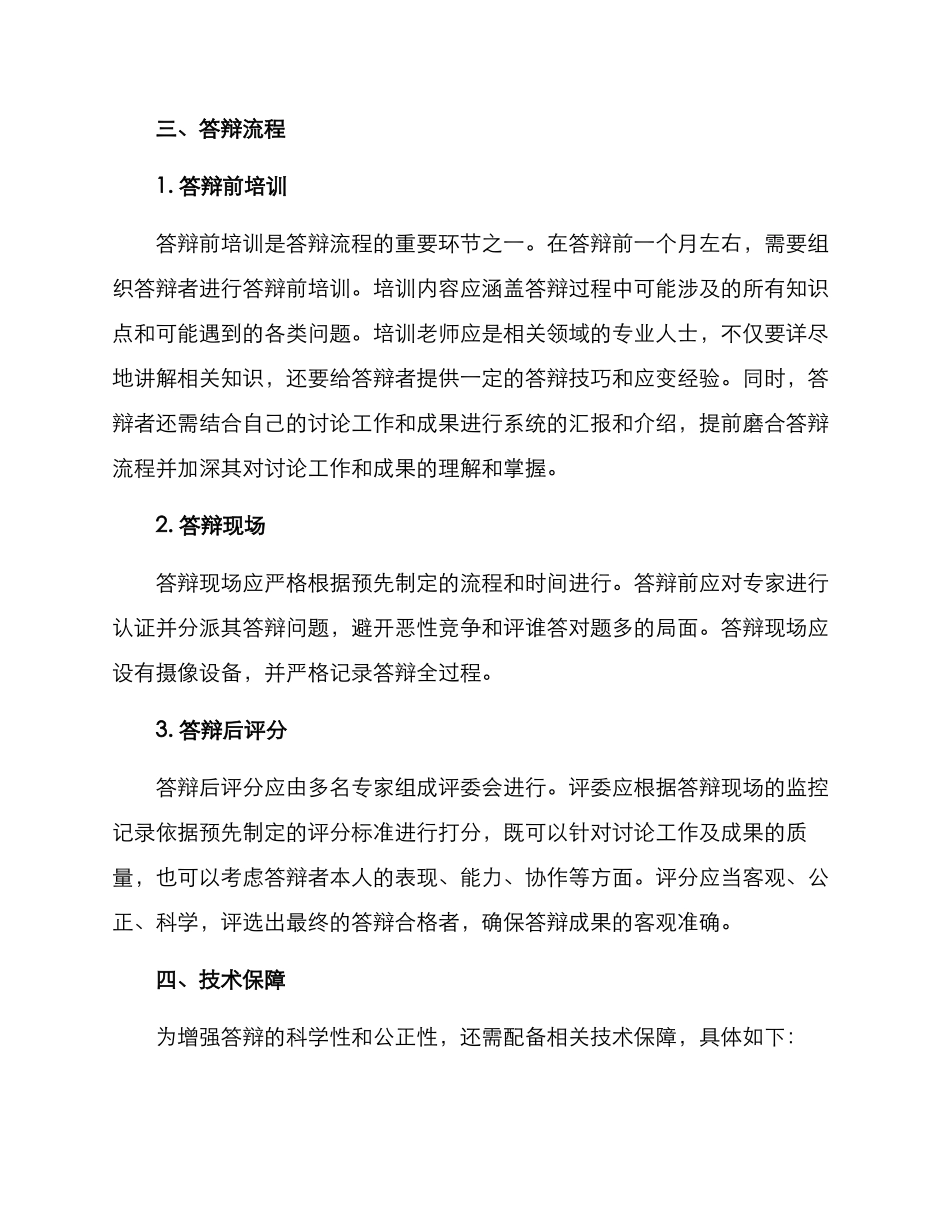 科研答辩方案_第2页