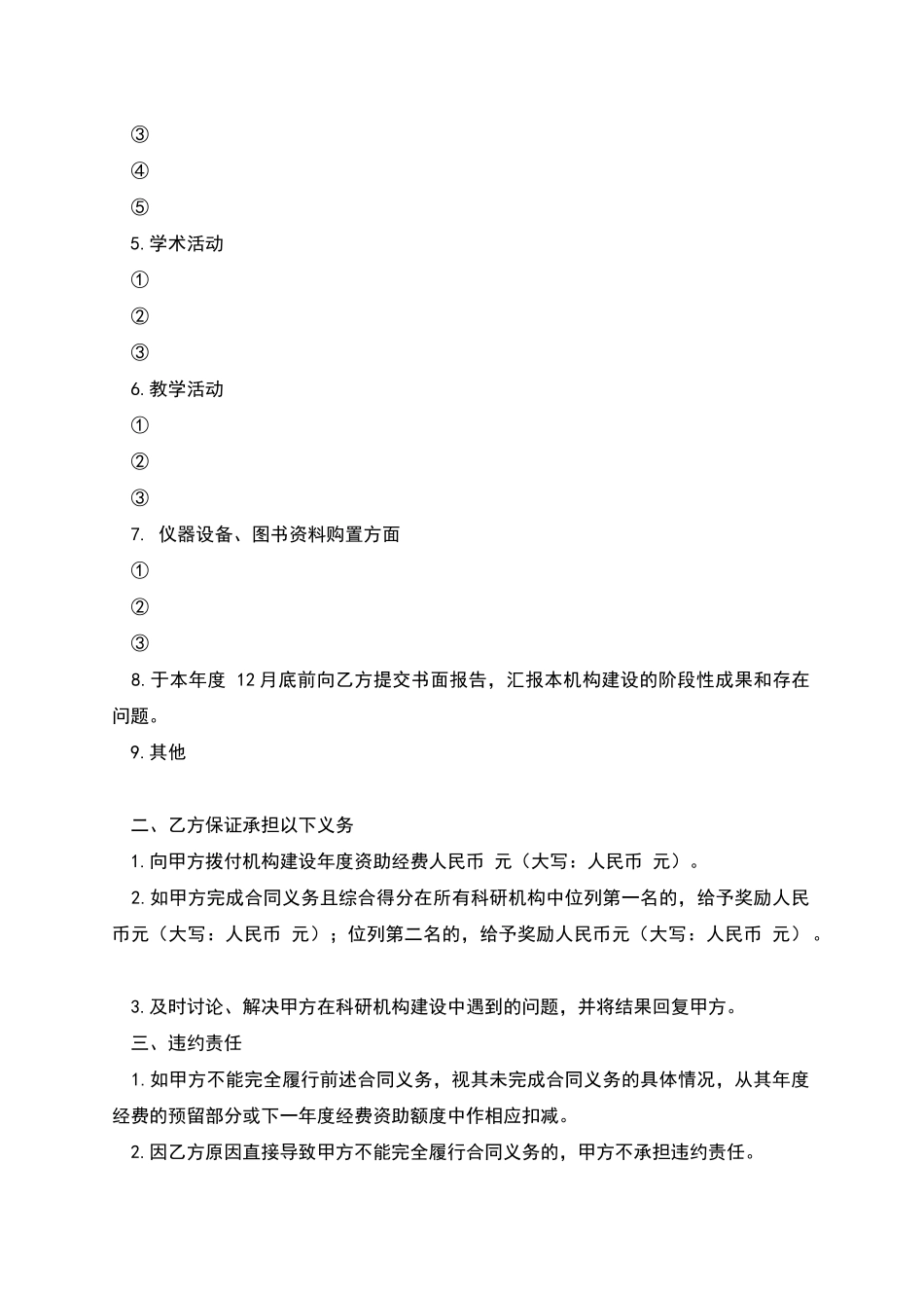 科研机构建设年度计划合同书_第2页