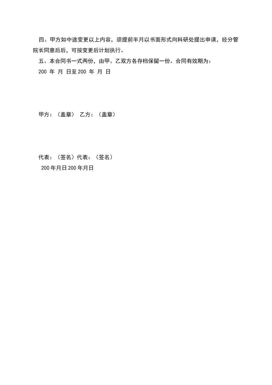 科研机构建设年度计划合同书_第3页