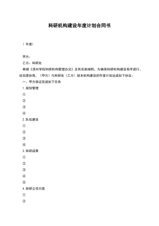 科研机构建设年度计划合同书