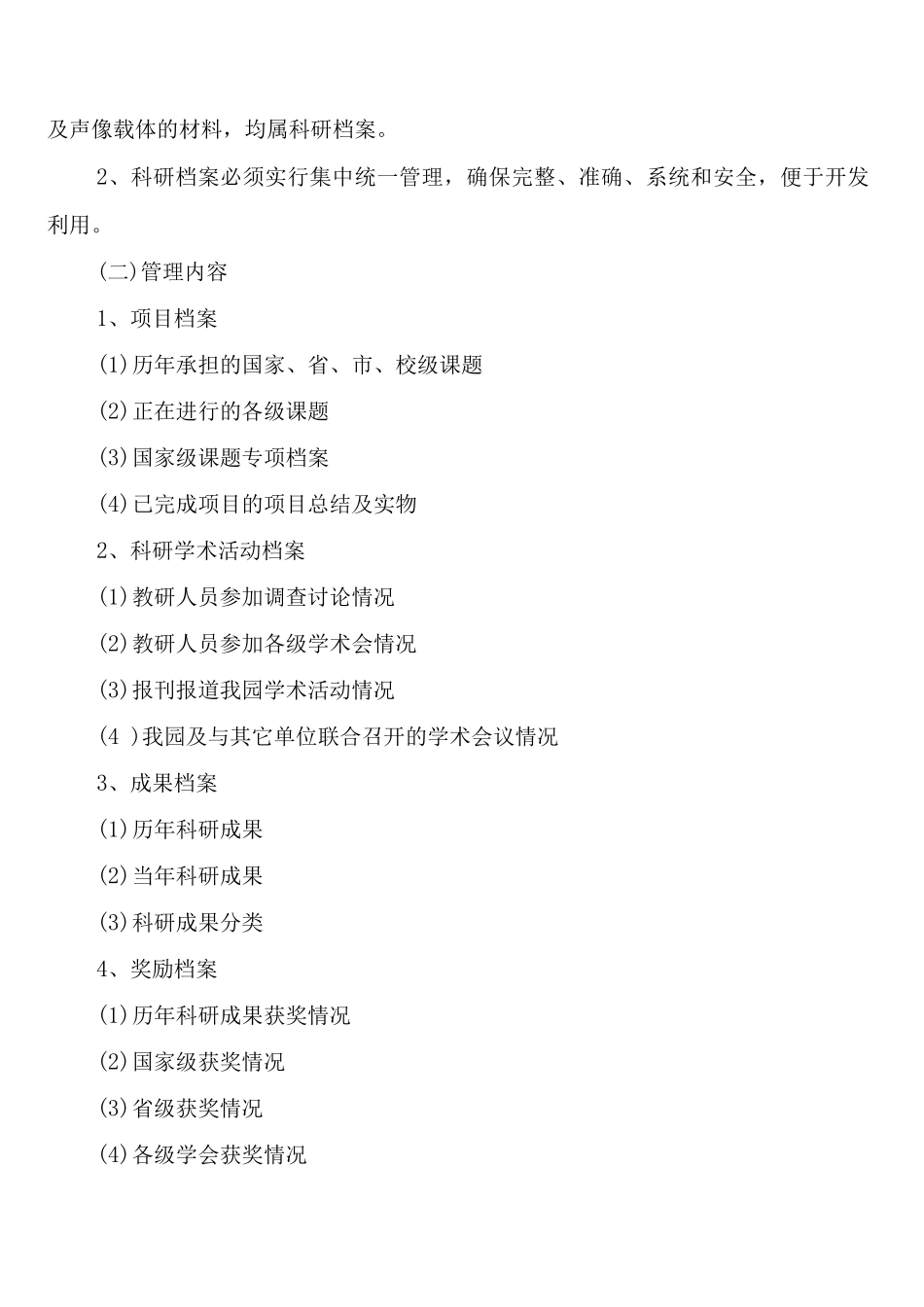 科研档案管理制度_第2页