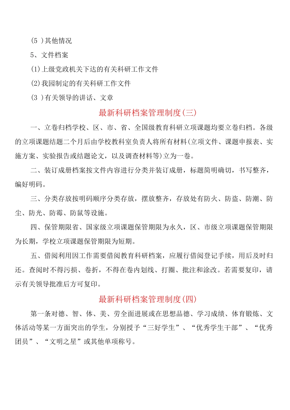 科研档案管理制度_第3页