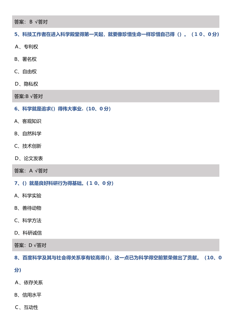 科研诚信与创新之道 2025考前复习_第2页