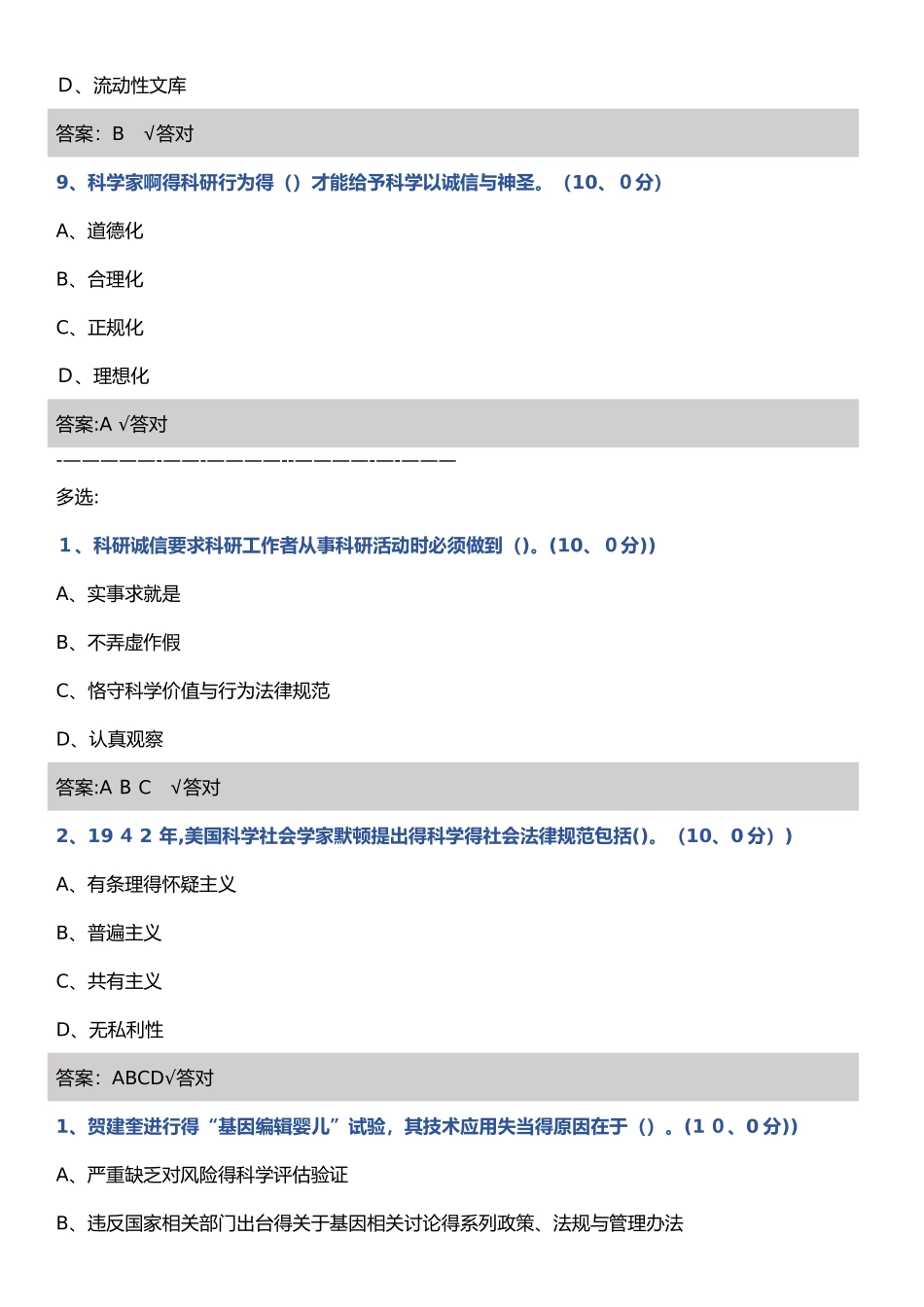科研诚信与创新之道 2025考前复习_第3页