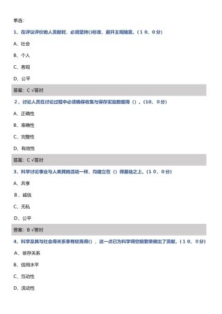 科研诚信与创新之道 2025考前复习