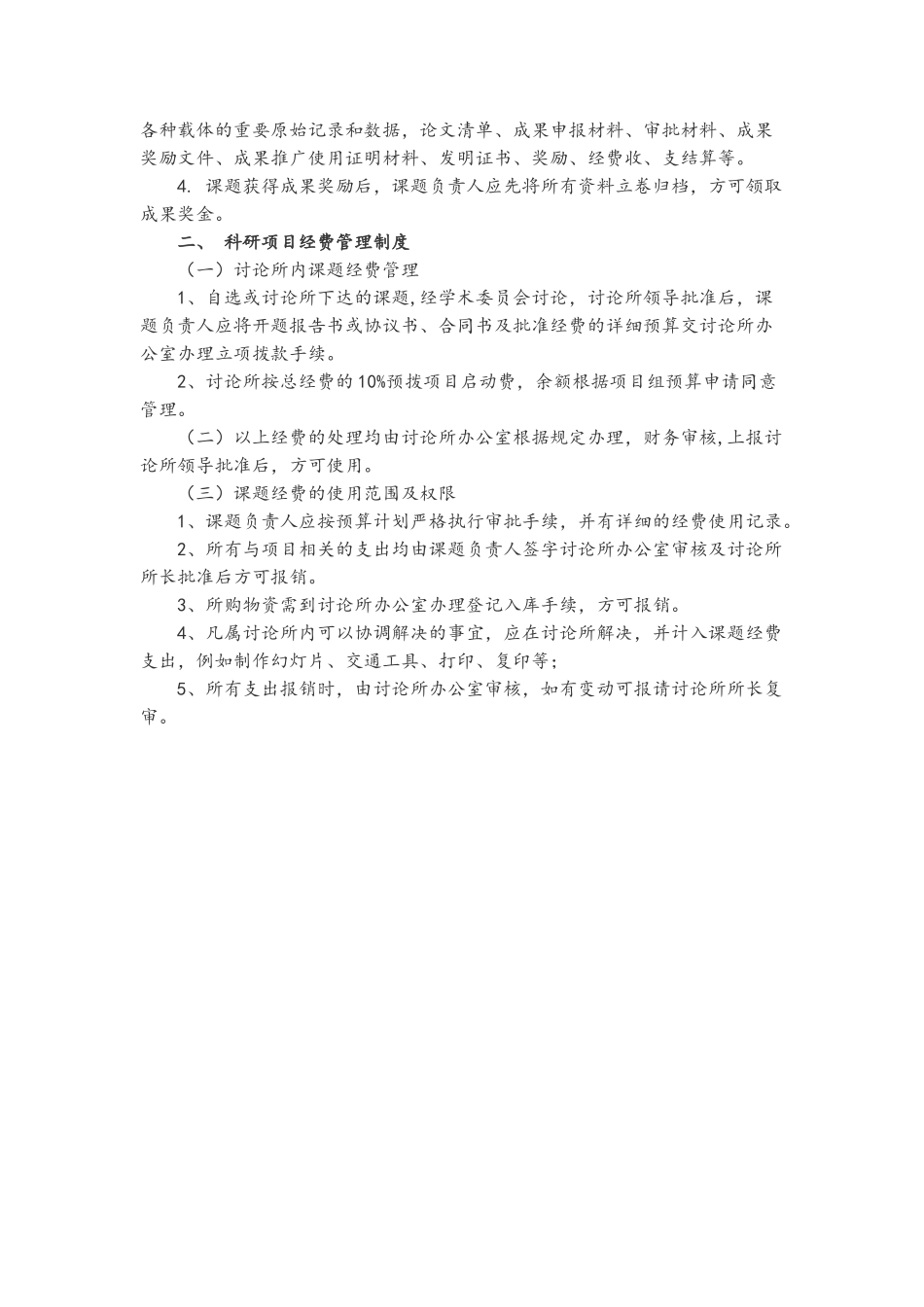 科研项目及经费管理制度_第3页