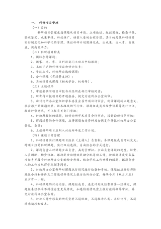 科研项目及经费管理制度