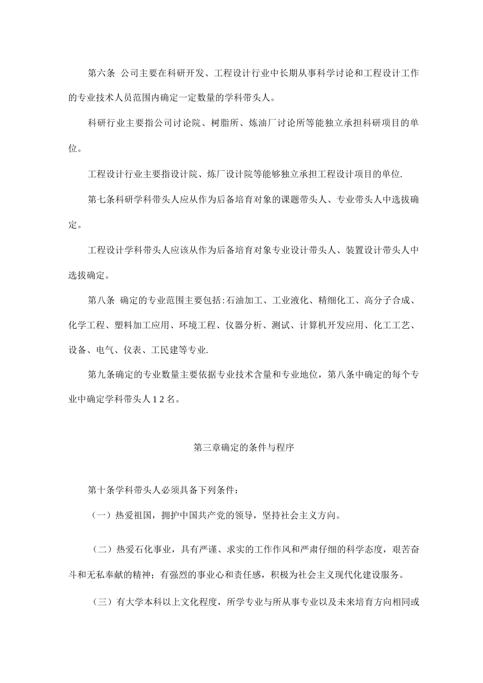 科研设计带头人管理办法_第2页
