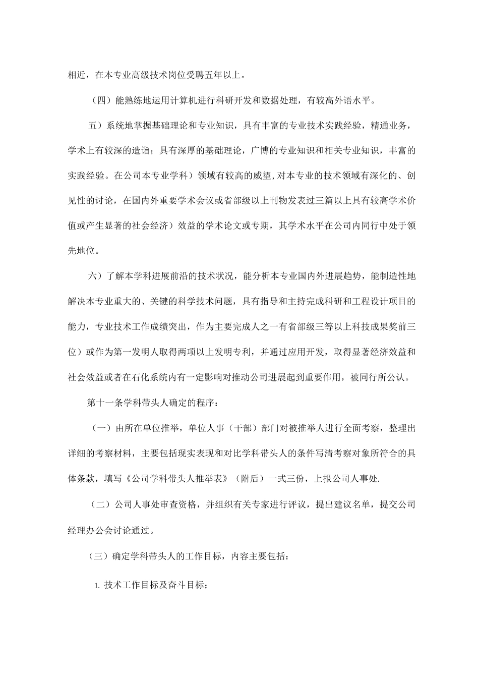 科研设计带头人管理办法_第3页