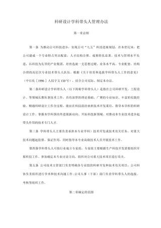 科研设计带头人管理办法