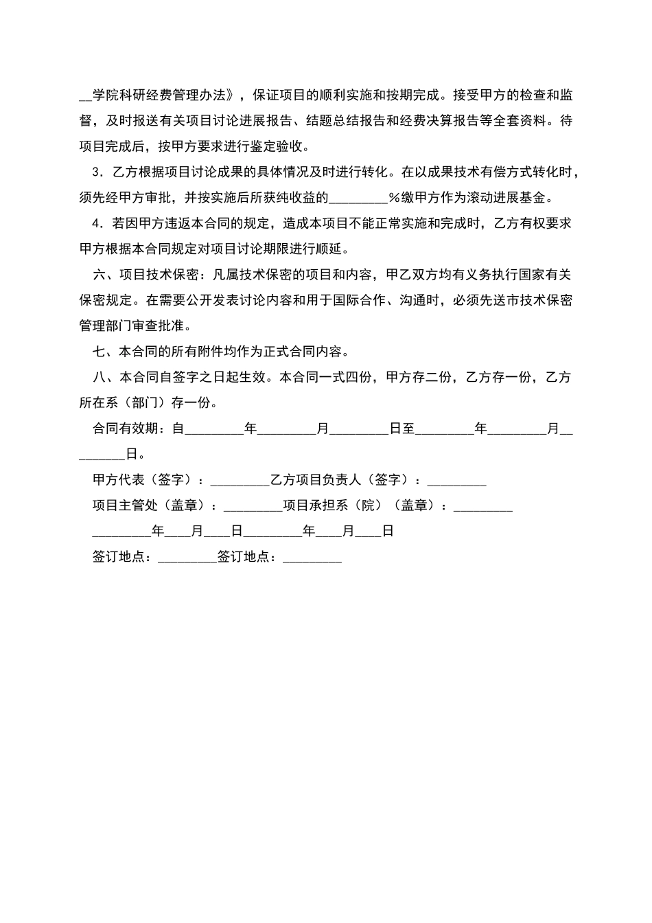 科研项目合同_第2页