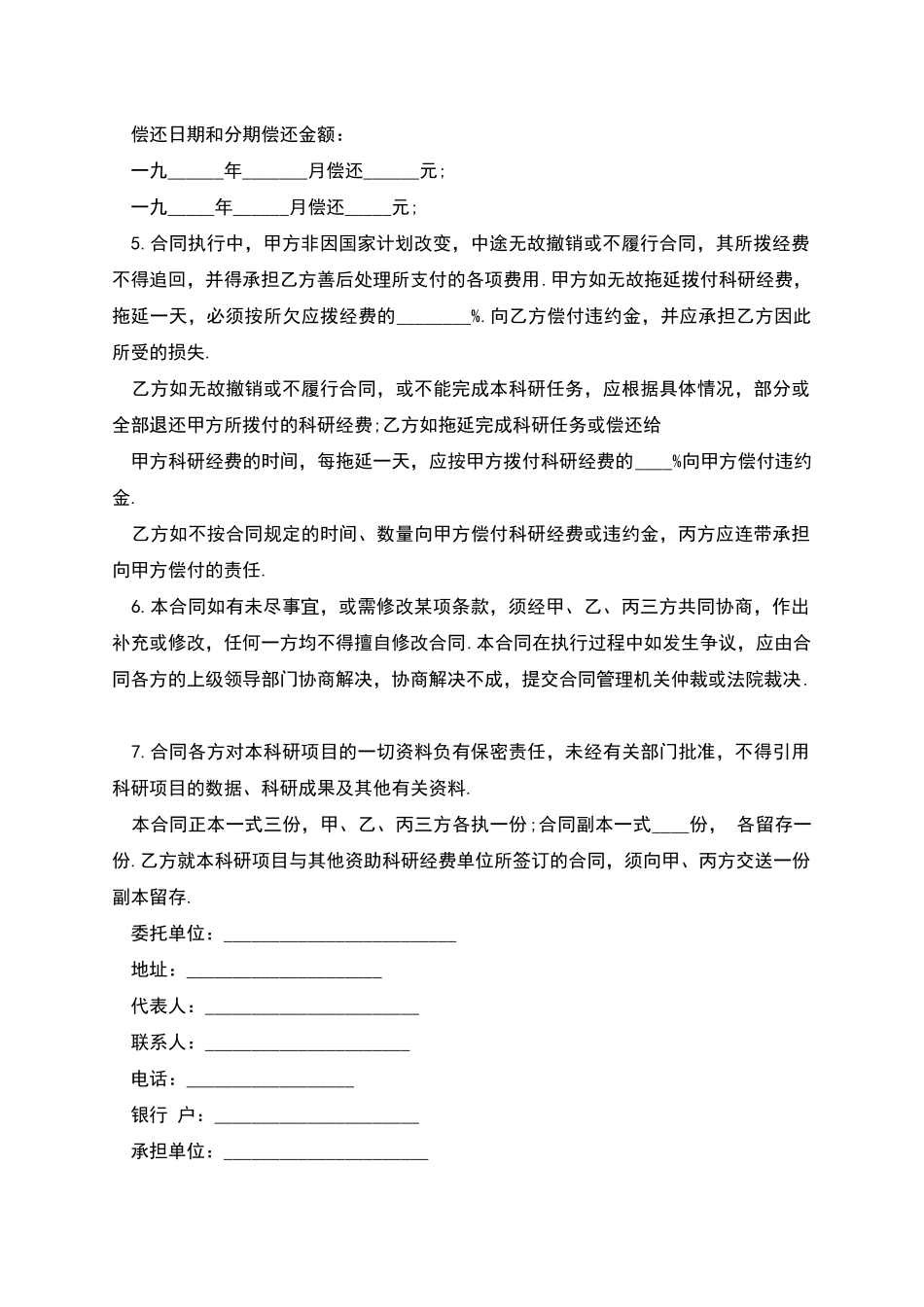 科研项目开发劳动合同_第2页