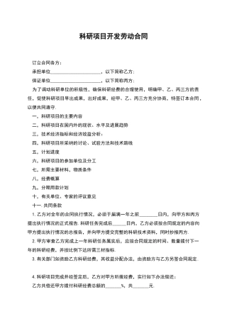 科研项目开发劳动合同