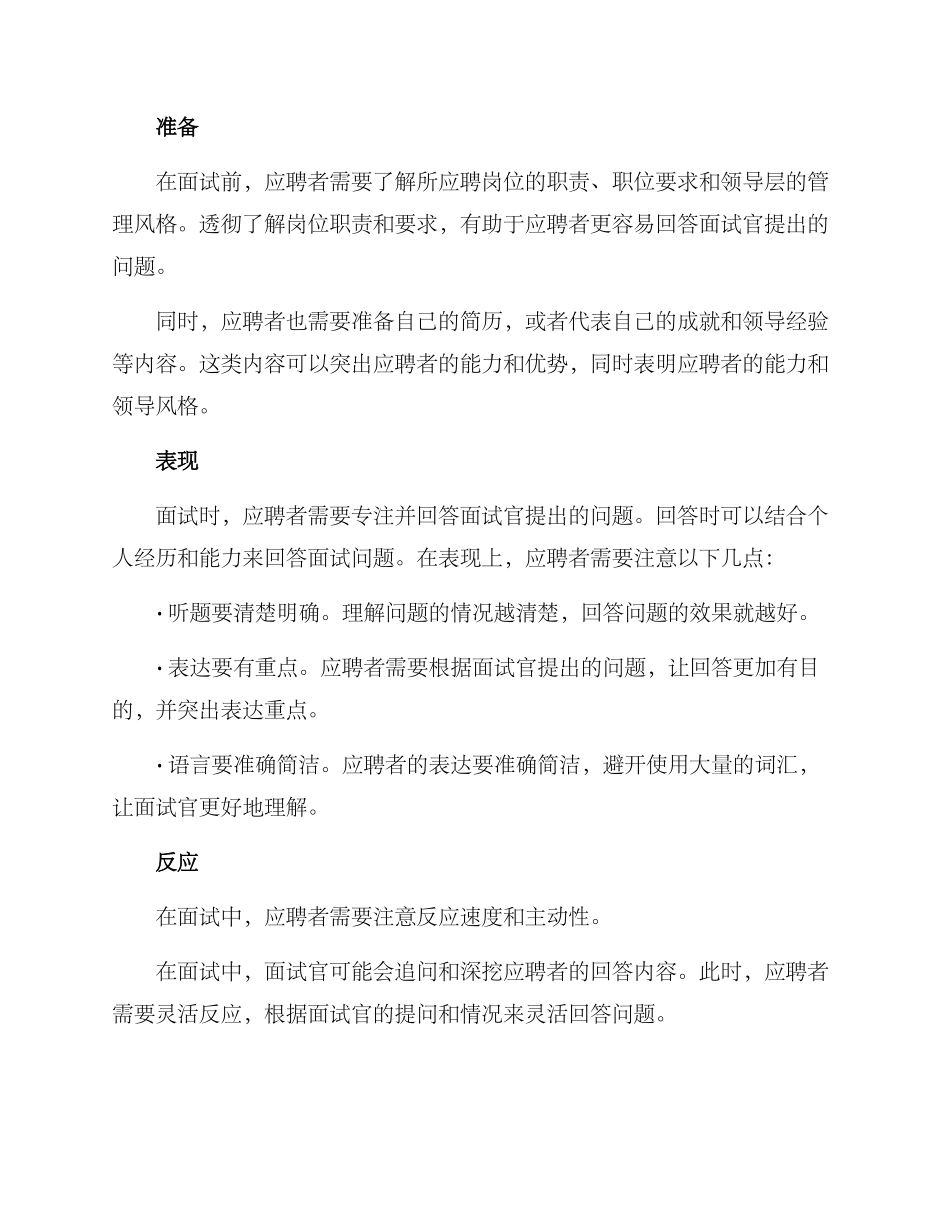 科级干部面试方案_第2页