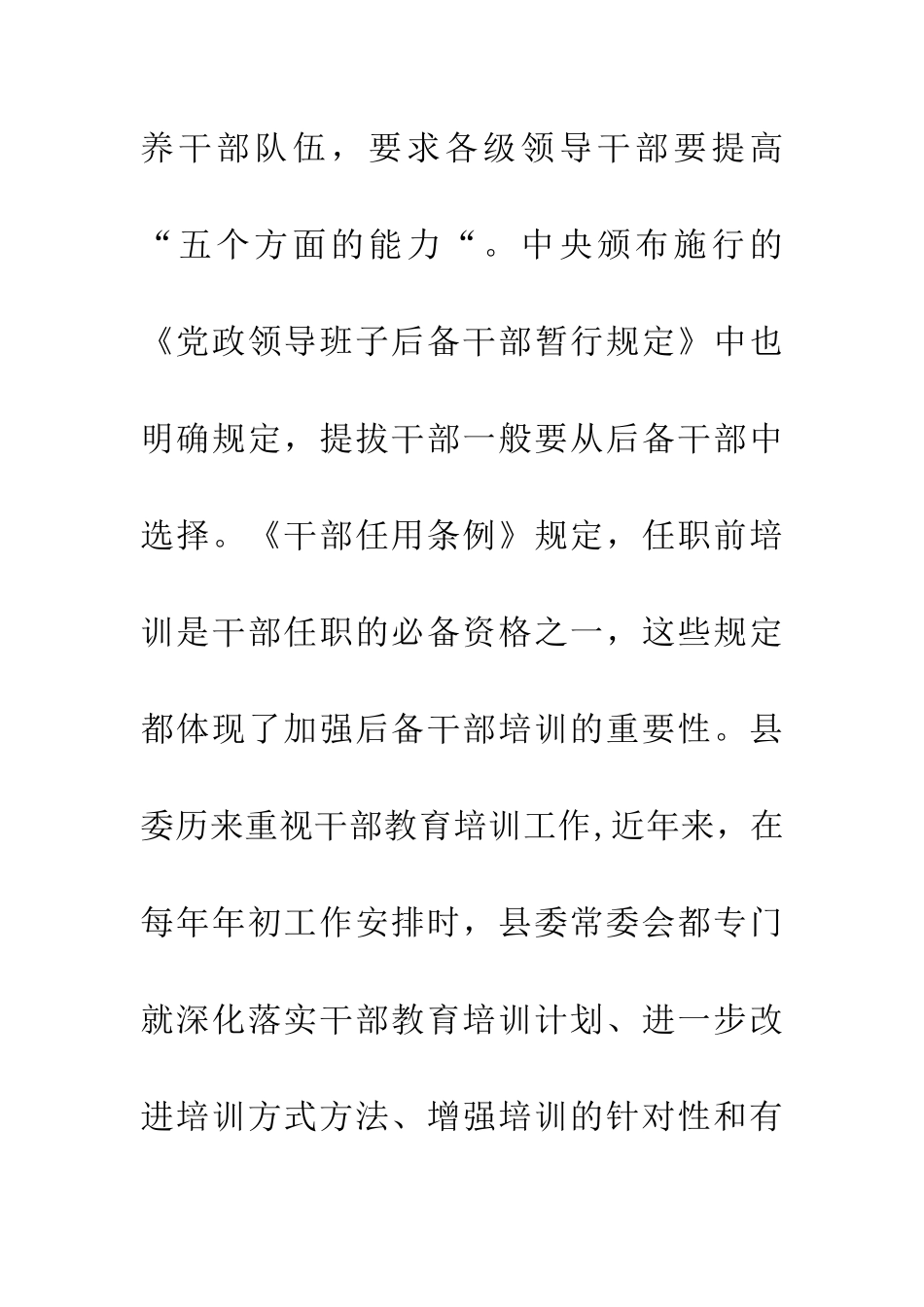 科级储备干部培训发言致辞_第3页