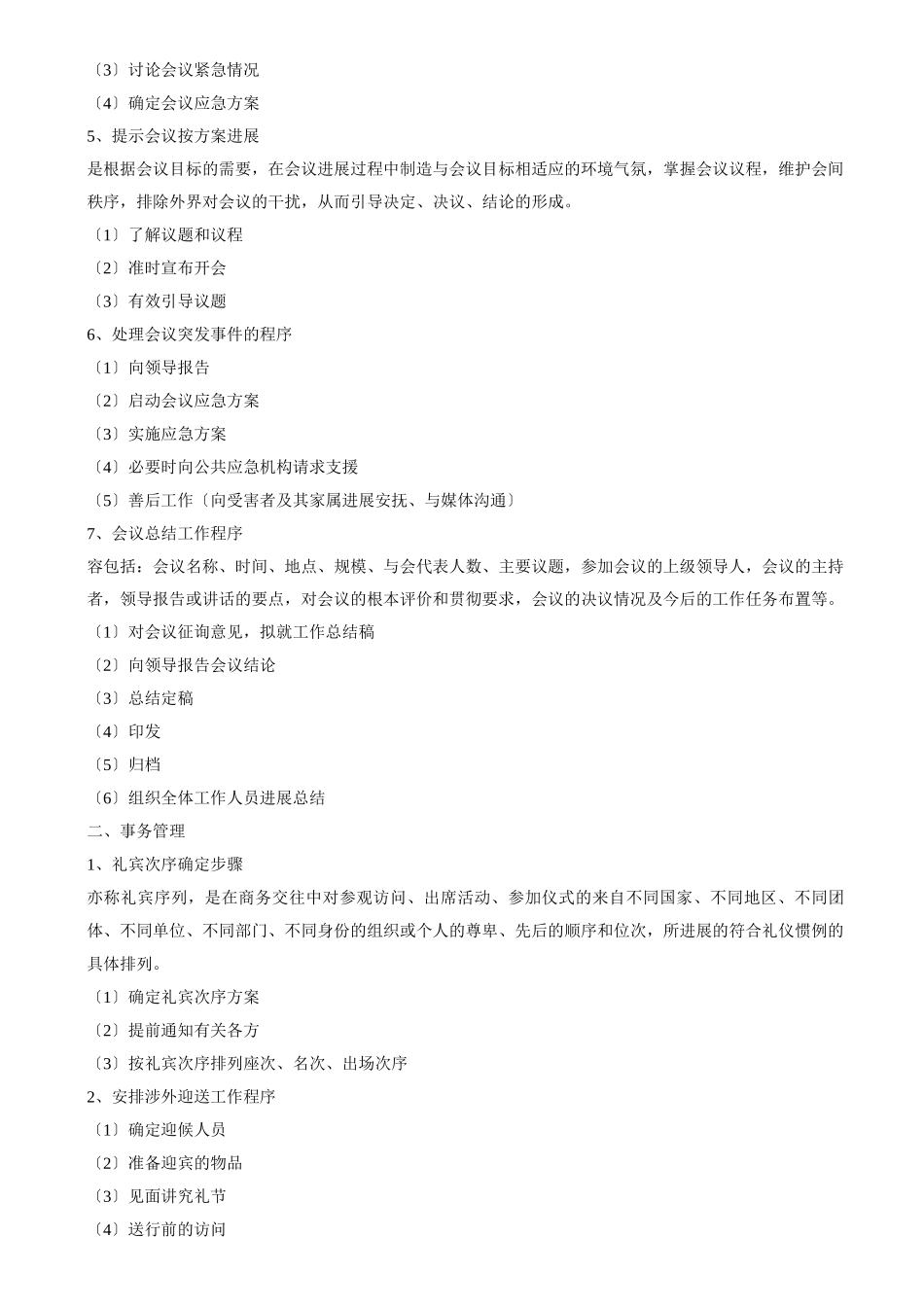 秘书会议管理内容_第2页