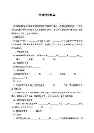 租房定金协议