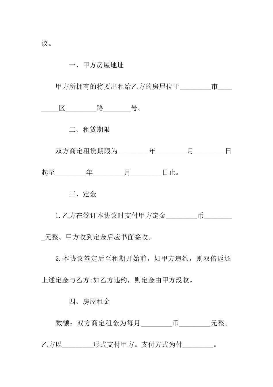 租房定金合同_第2页