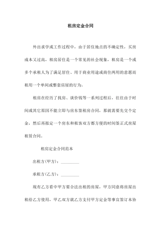 租房定金合同