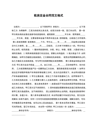 租房定金合同范文格式