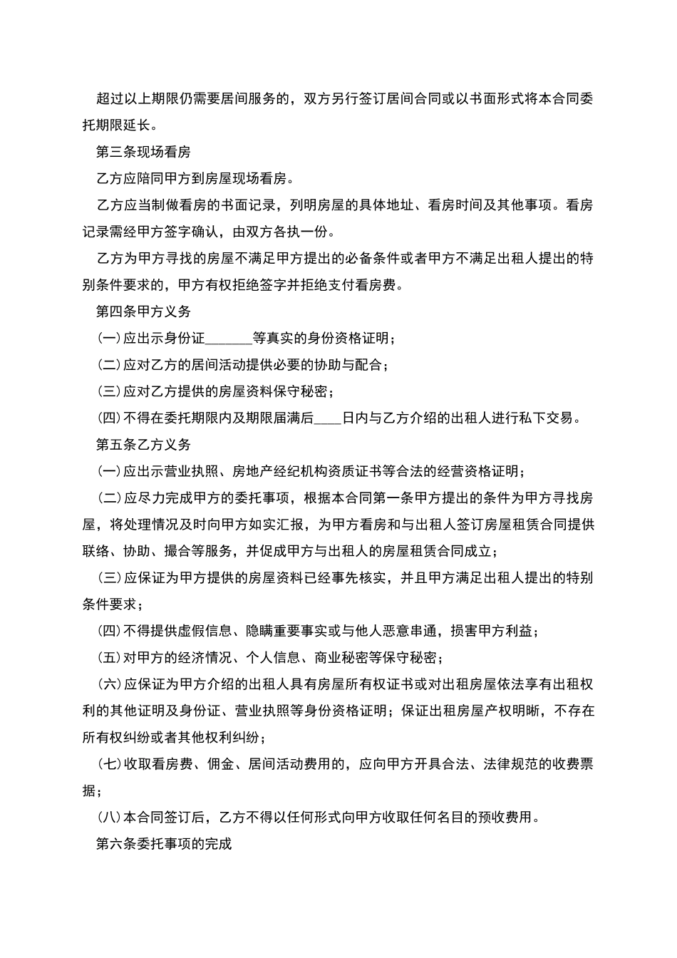租房居间服务合同怎么写_第2页