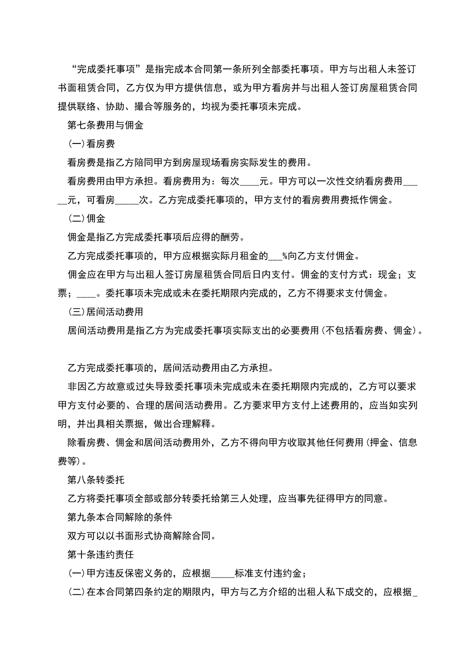 租房居间服务合同怎么写_第3页