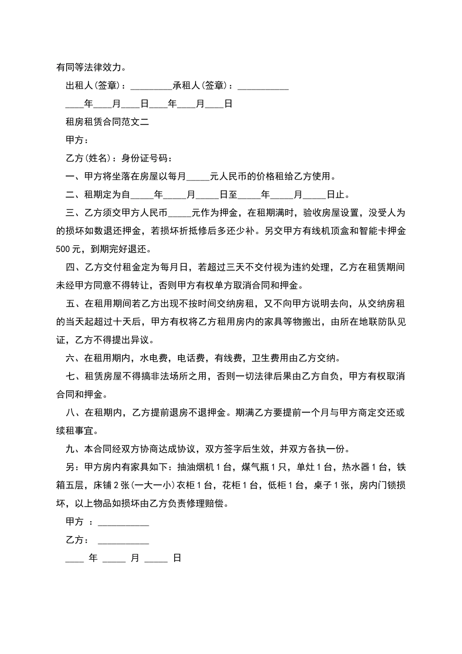 租房租赁合同的范文_第2页