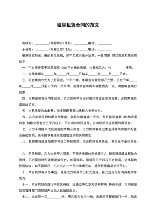 租房租赁合同的范文